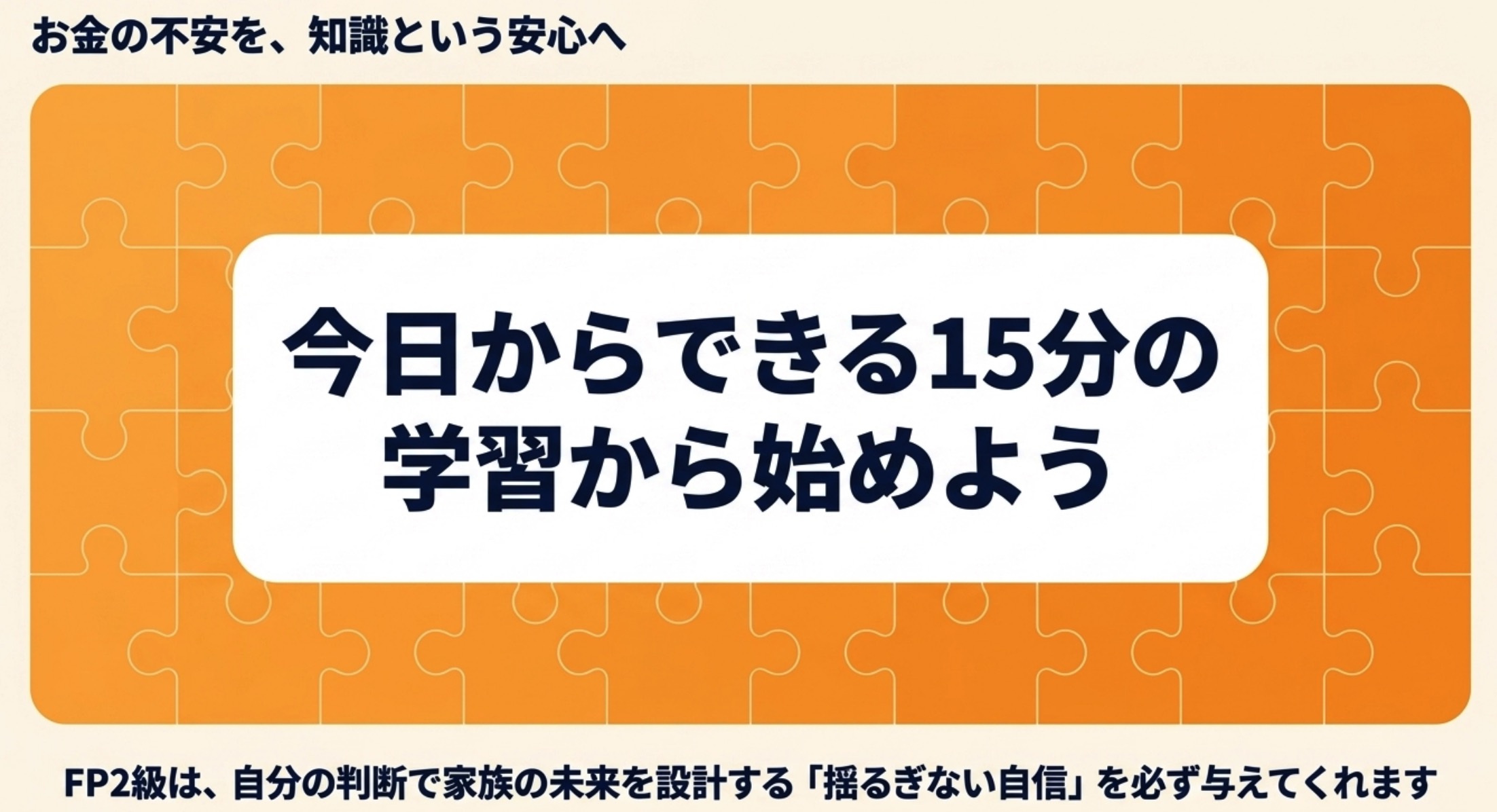 今日から15分勉強をはじめよう