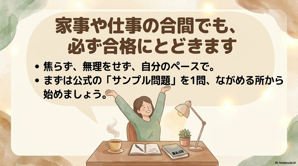 簿記3級 過去問 家事の合間 主婦 独学 合格 サンプル問題 1問