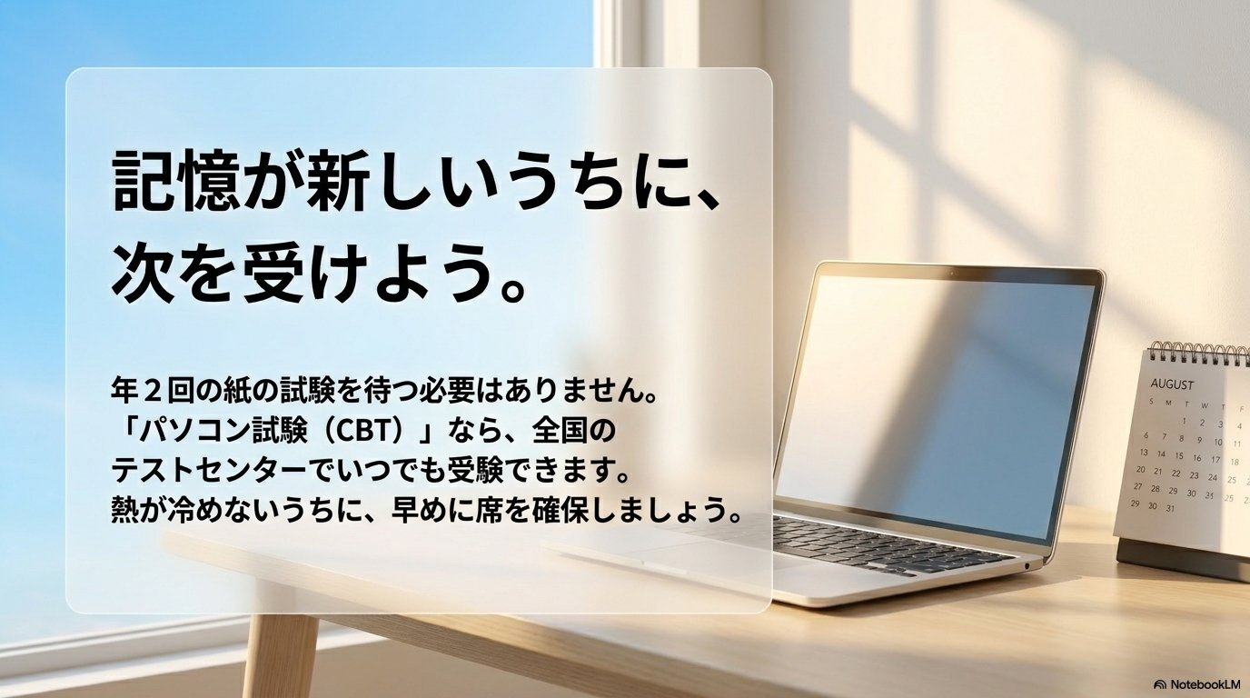 FP3級 落ちた CBT試験 随時受験