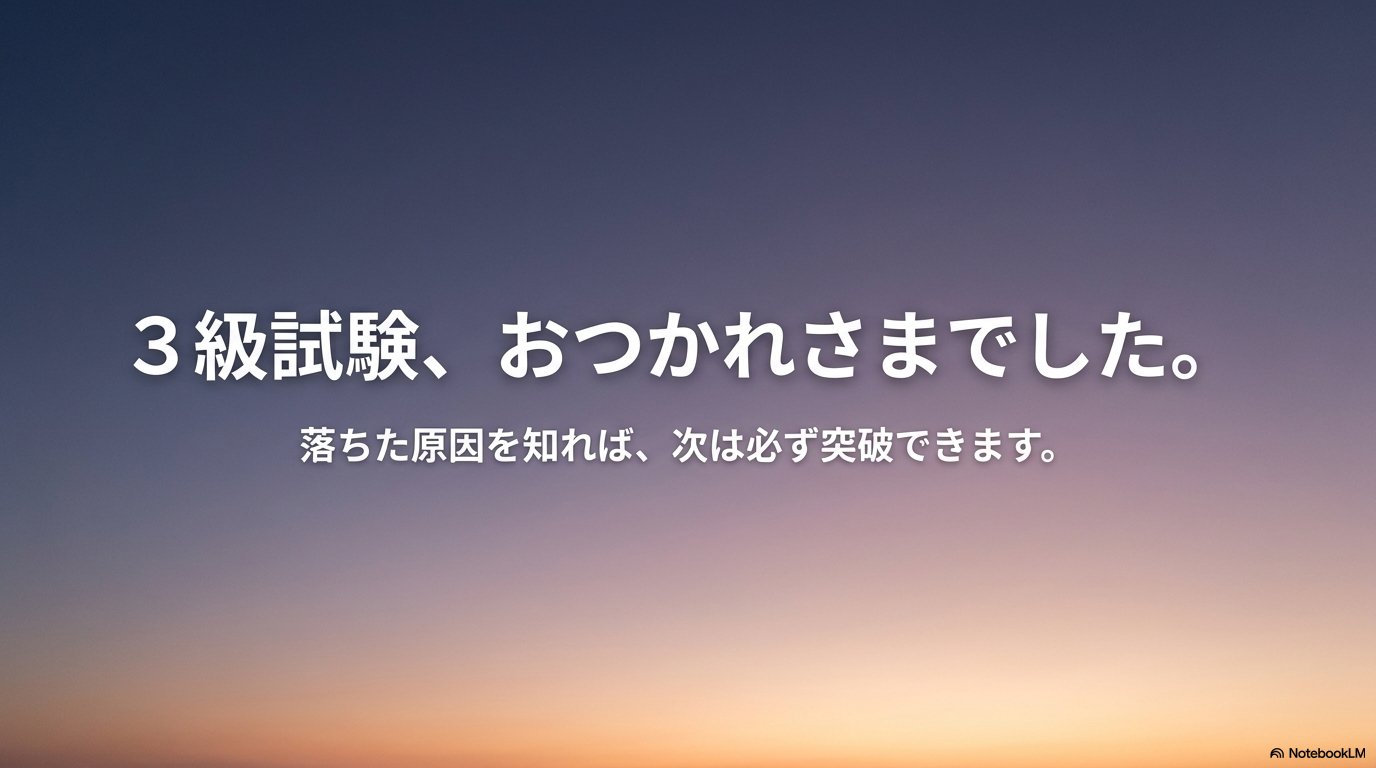 FP3級 落ちた 試験お疲れ様