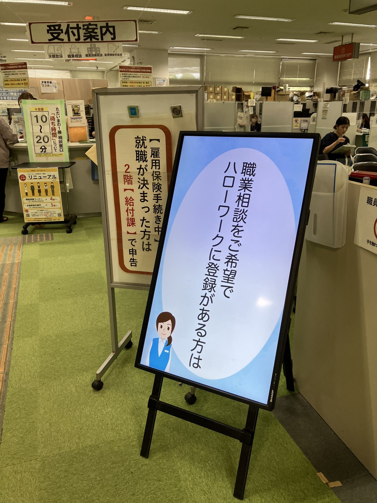 ハローワーク那覇 受付案内 待ち時間10-20分