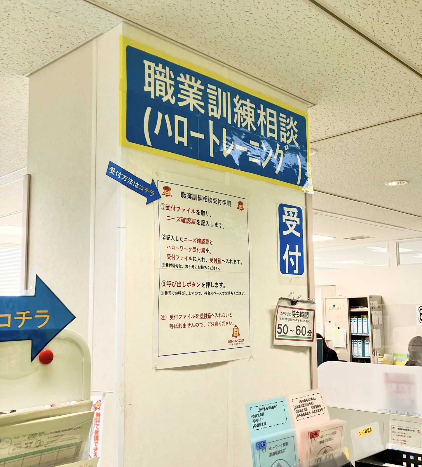 職業訓練相談 受付 ハロートレーニング窓口