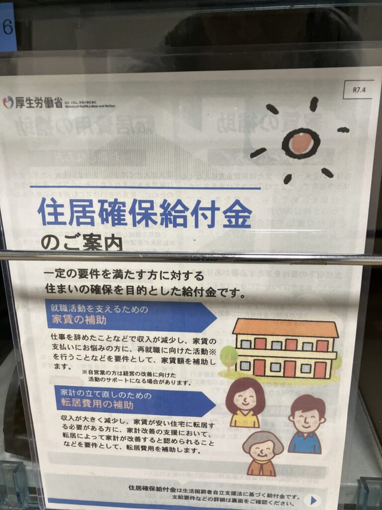 住居確保給付金 ハローワーク那覇｜厚生労働省 離職後の家賃補助制度