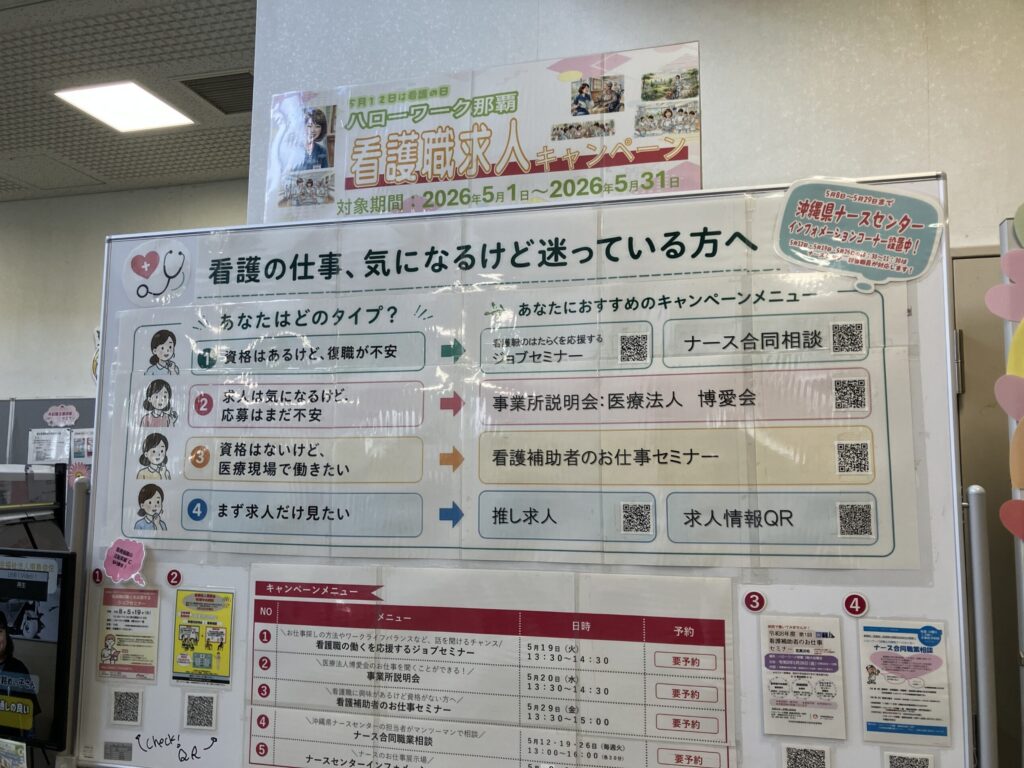 看護職求人キャンペーン ハローワーク那覇｜復職・看護補助・求人情報