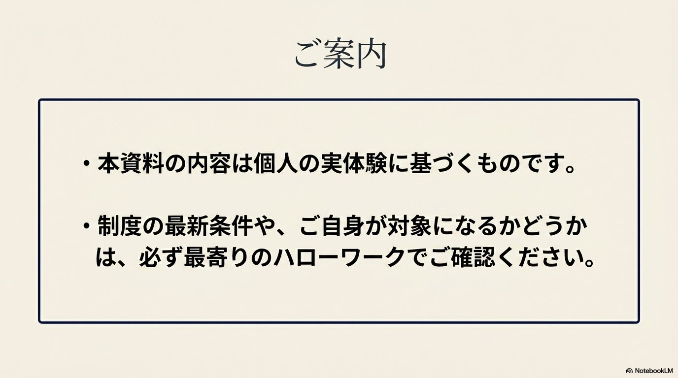 公共職業訓練 実体験 ハローワーク 確認｜記事の注意事項
