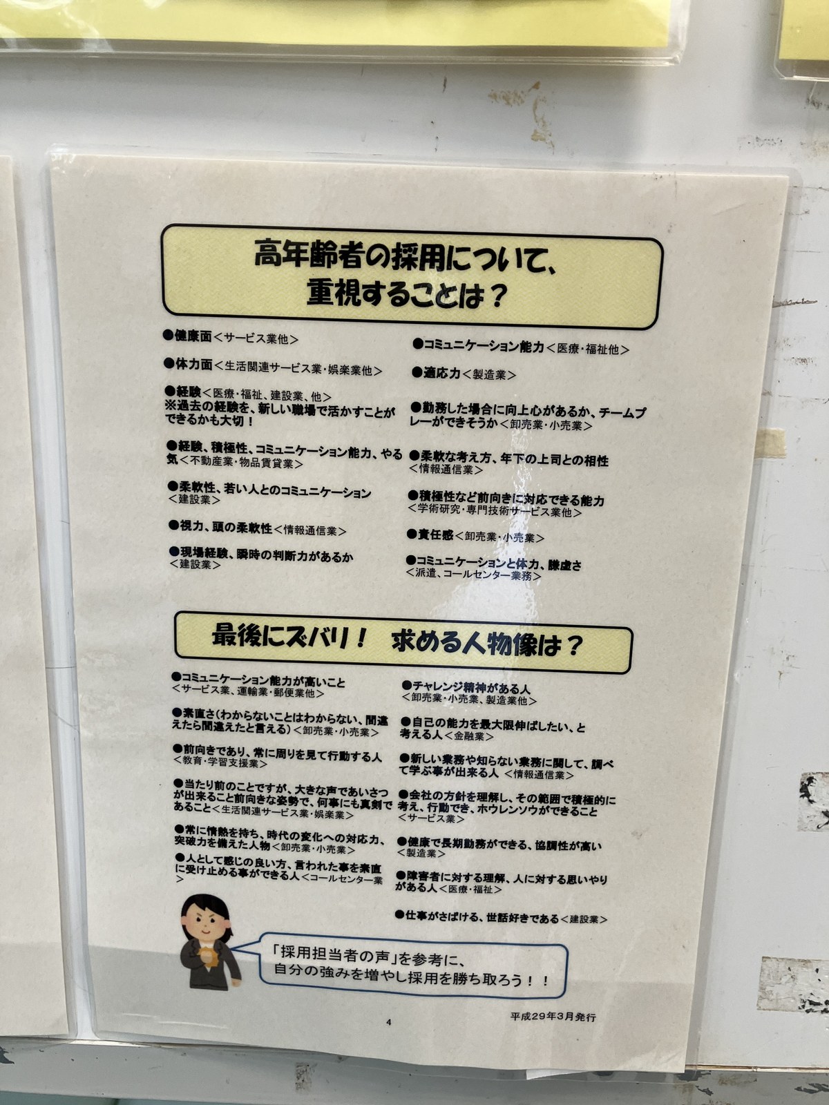 高年齢者 採用 重視 健康 体力 柔軟性