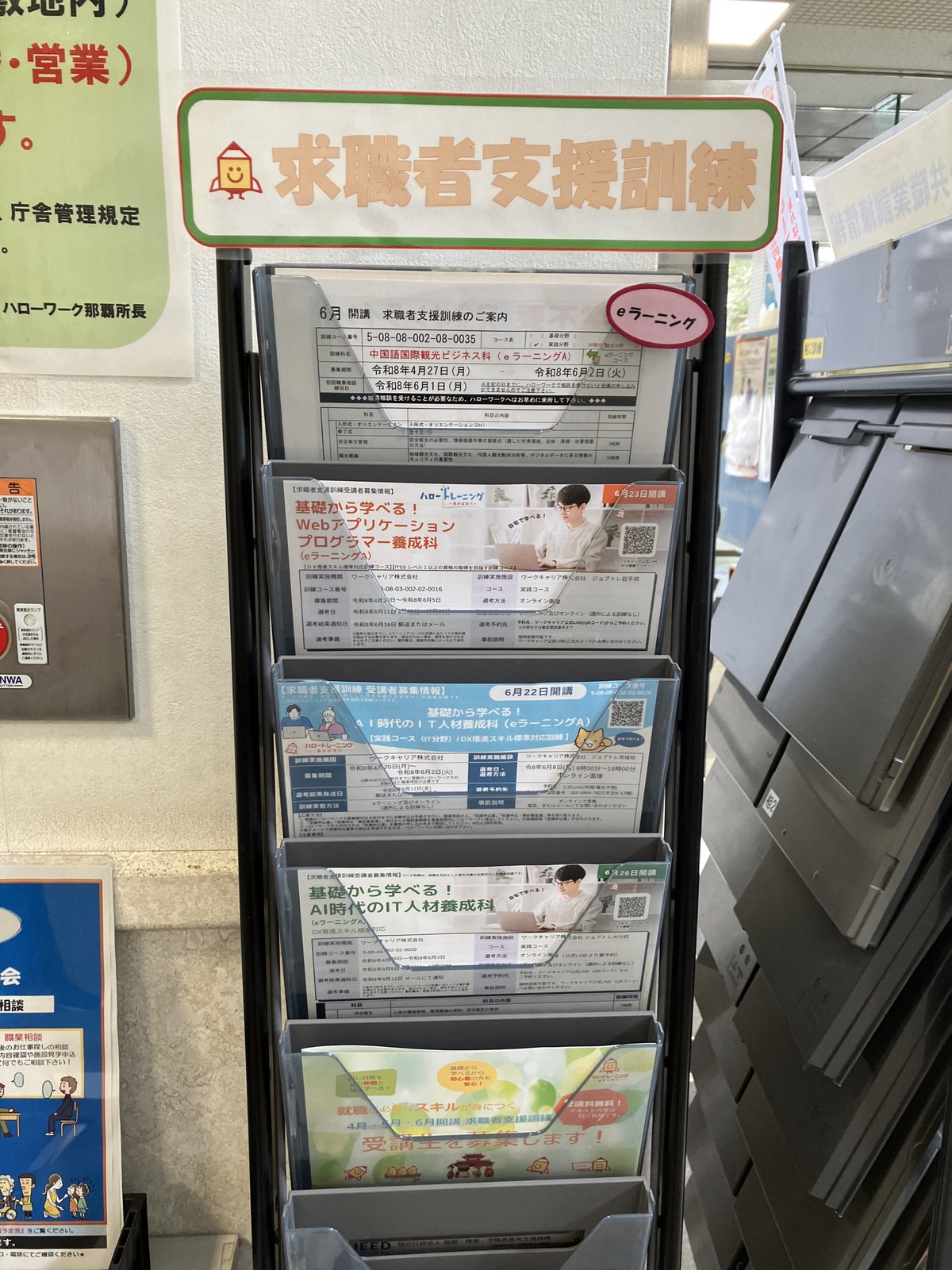 求職者支援訓練 eラーニング 開講コース