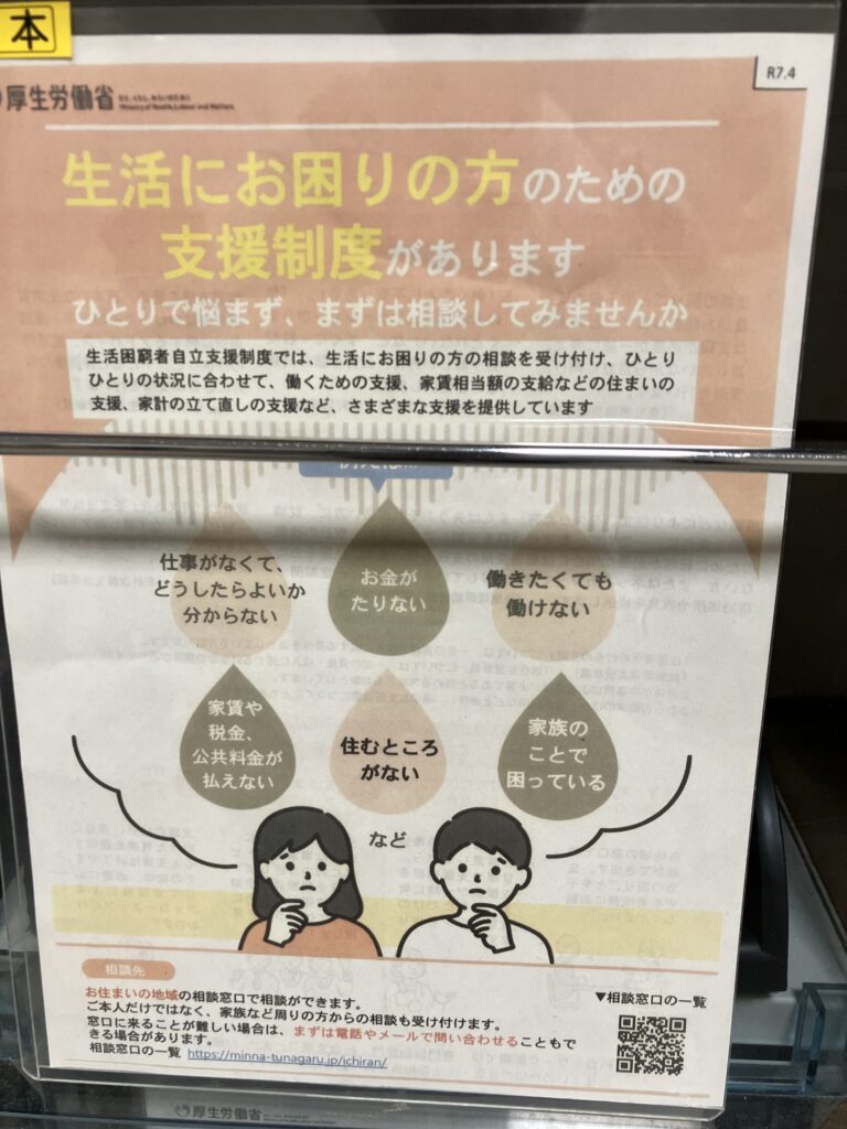 生活困窮者自立支援制度 ハローワーク那覇｜お金・住居・仕事の悩みを相談