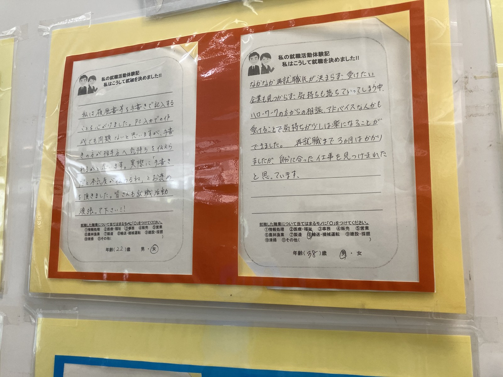 就職活動体験記 履歴書手書き 再就職