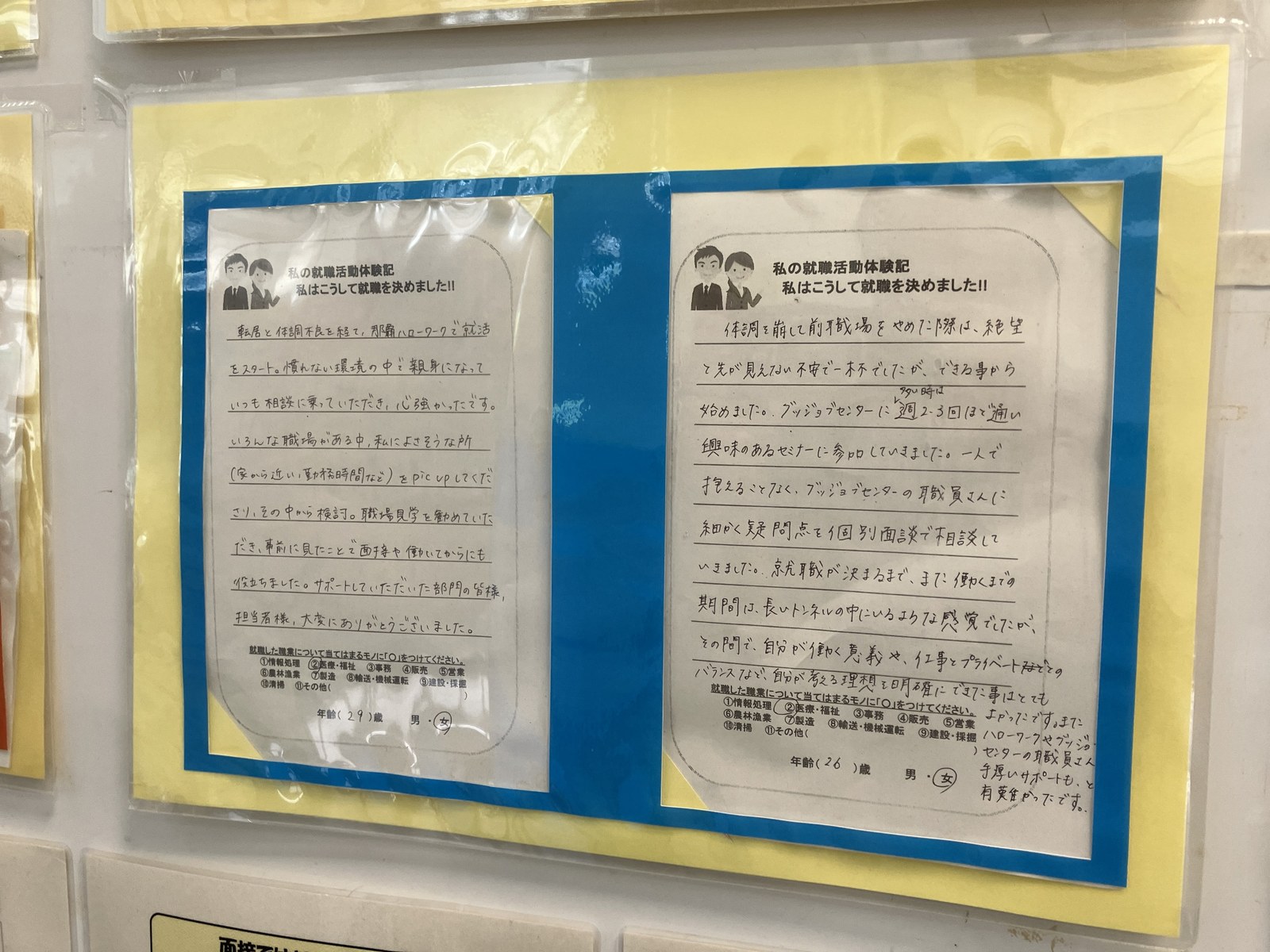 就職活動体験記 グッジョブセンター 職場見学