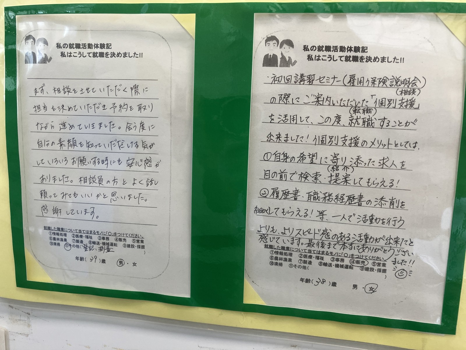 就職活動体験記 ハローワーク那覇 個別支援