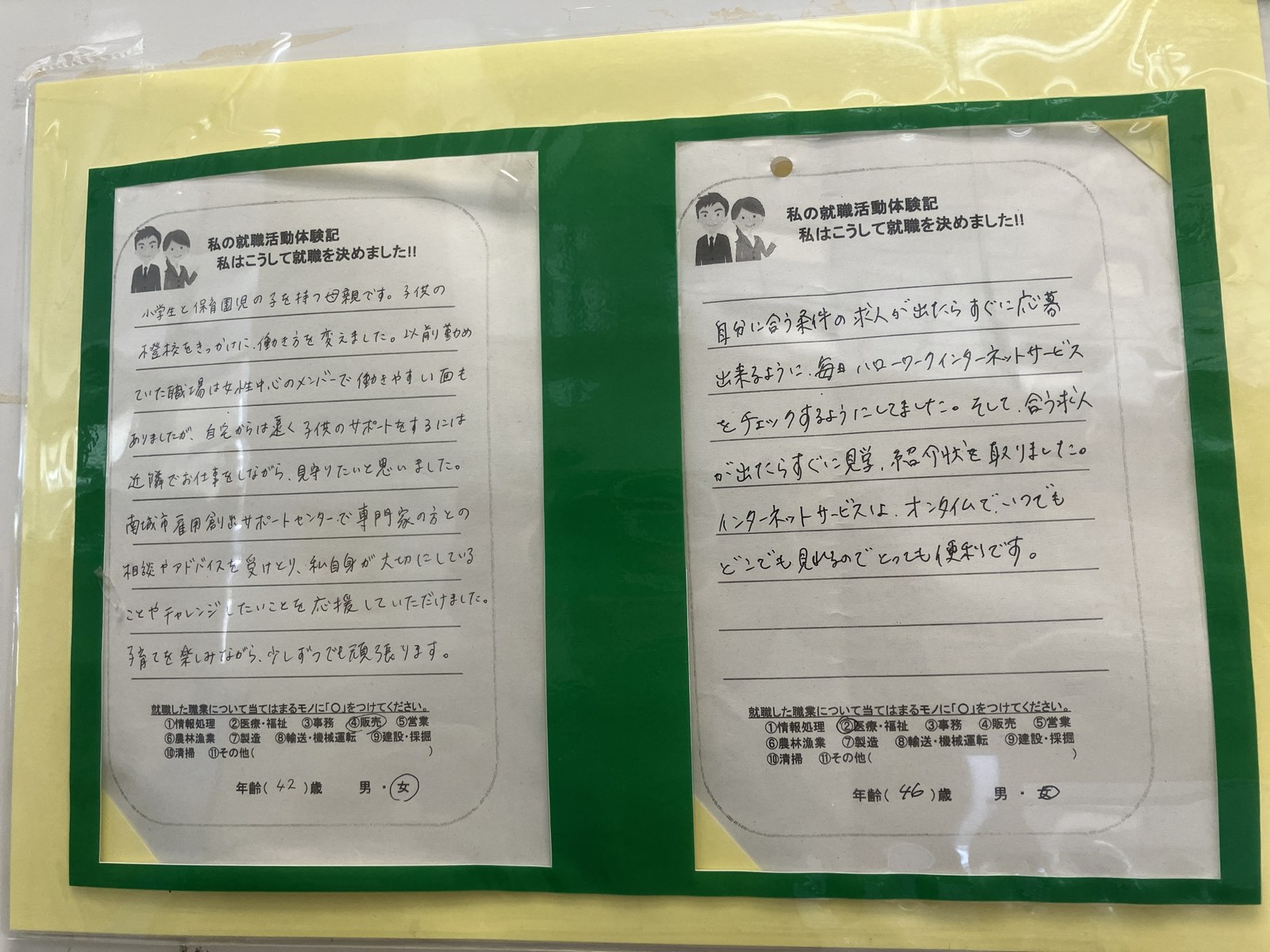 就職活動体験記 子育て母親 インターネットサービス