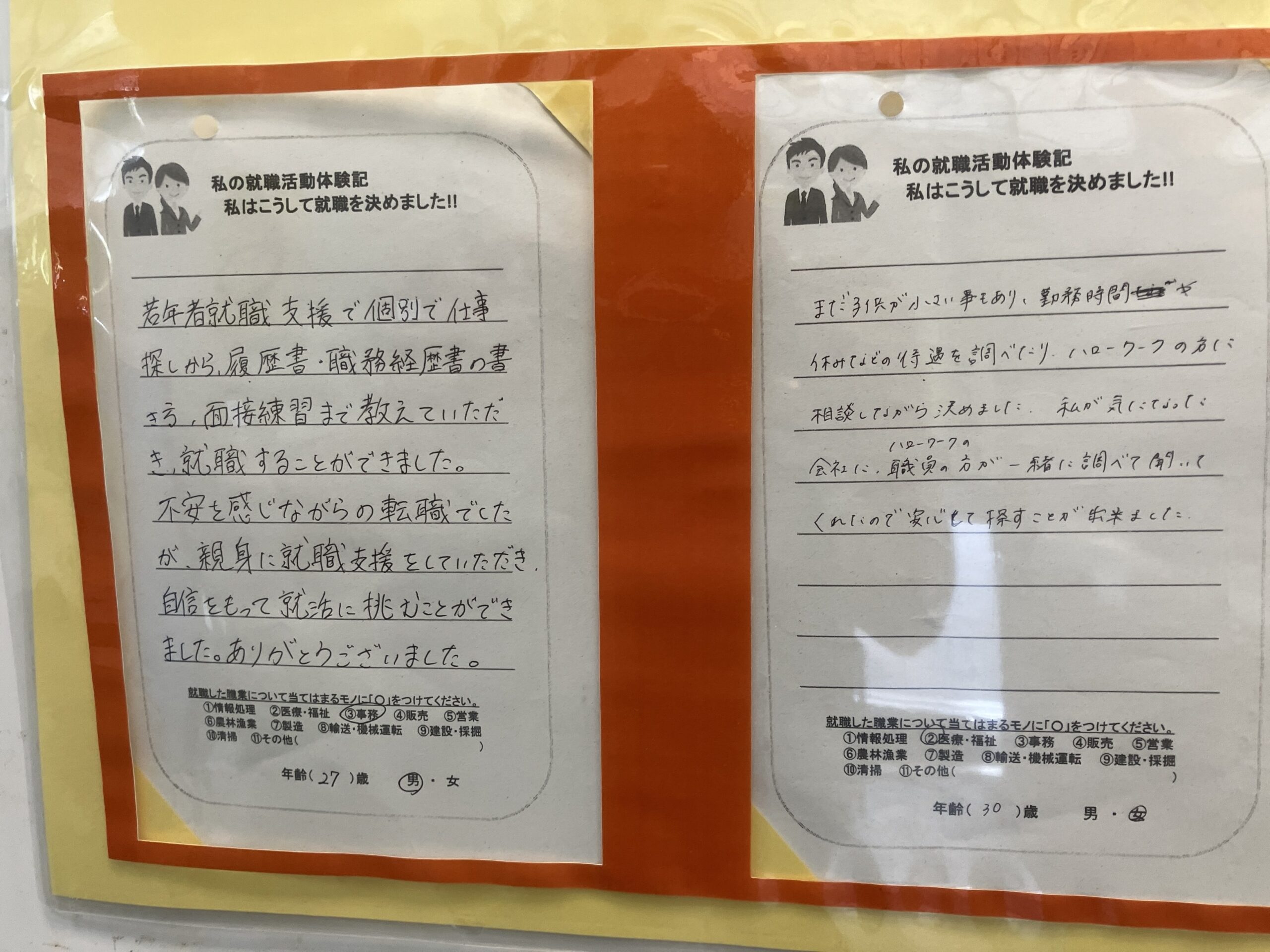 就職活動体験記 46歳男性 65歳男性｜ハローワーク那覇 販売・公務