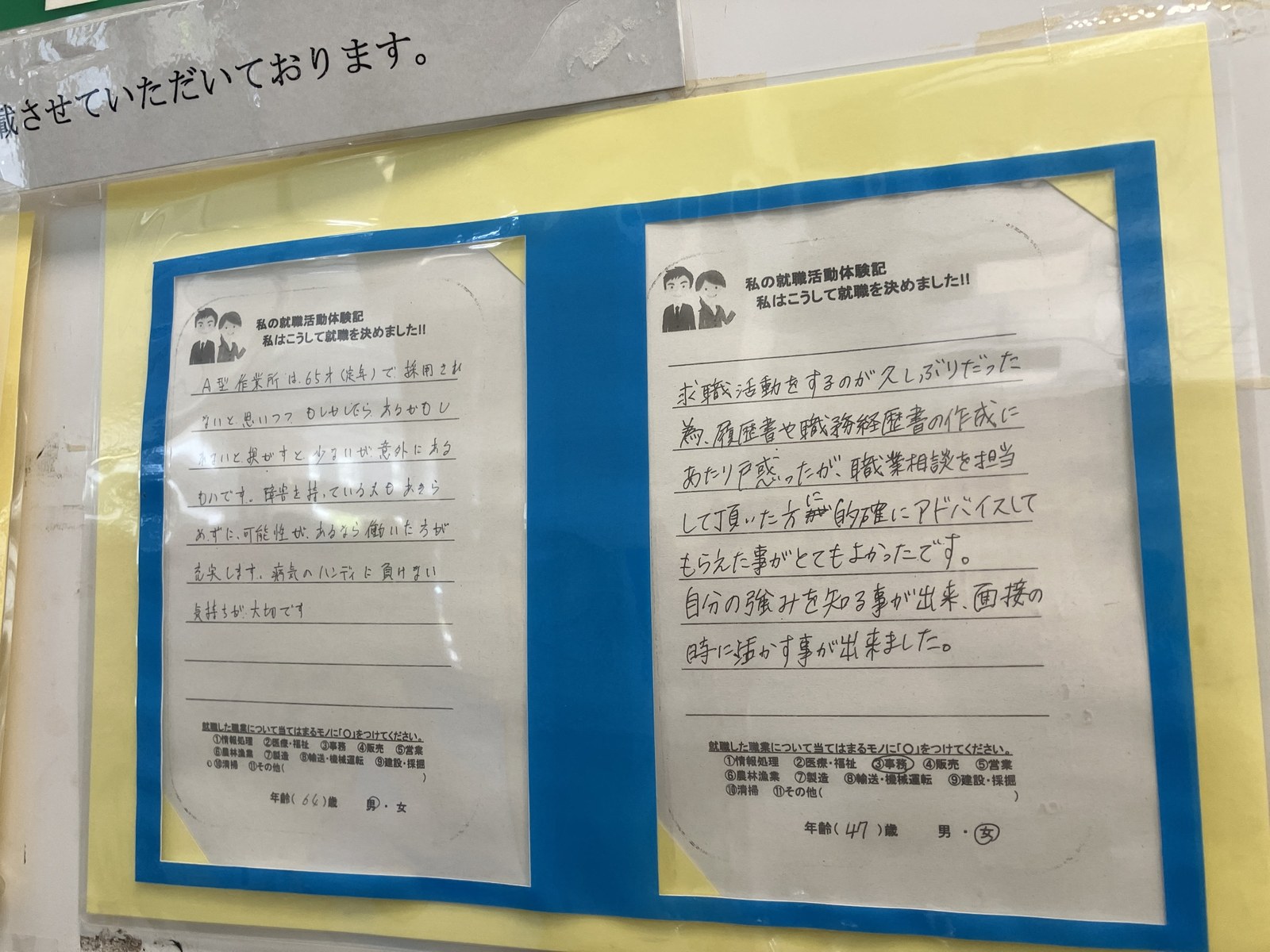就職活動体験記 64歳 47歳 ハローワーク那覇
