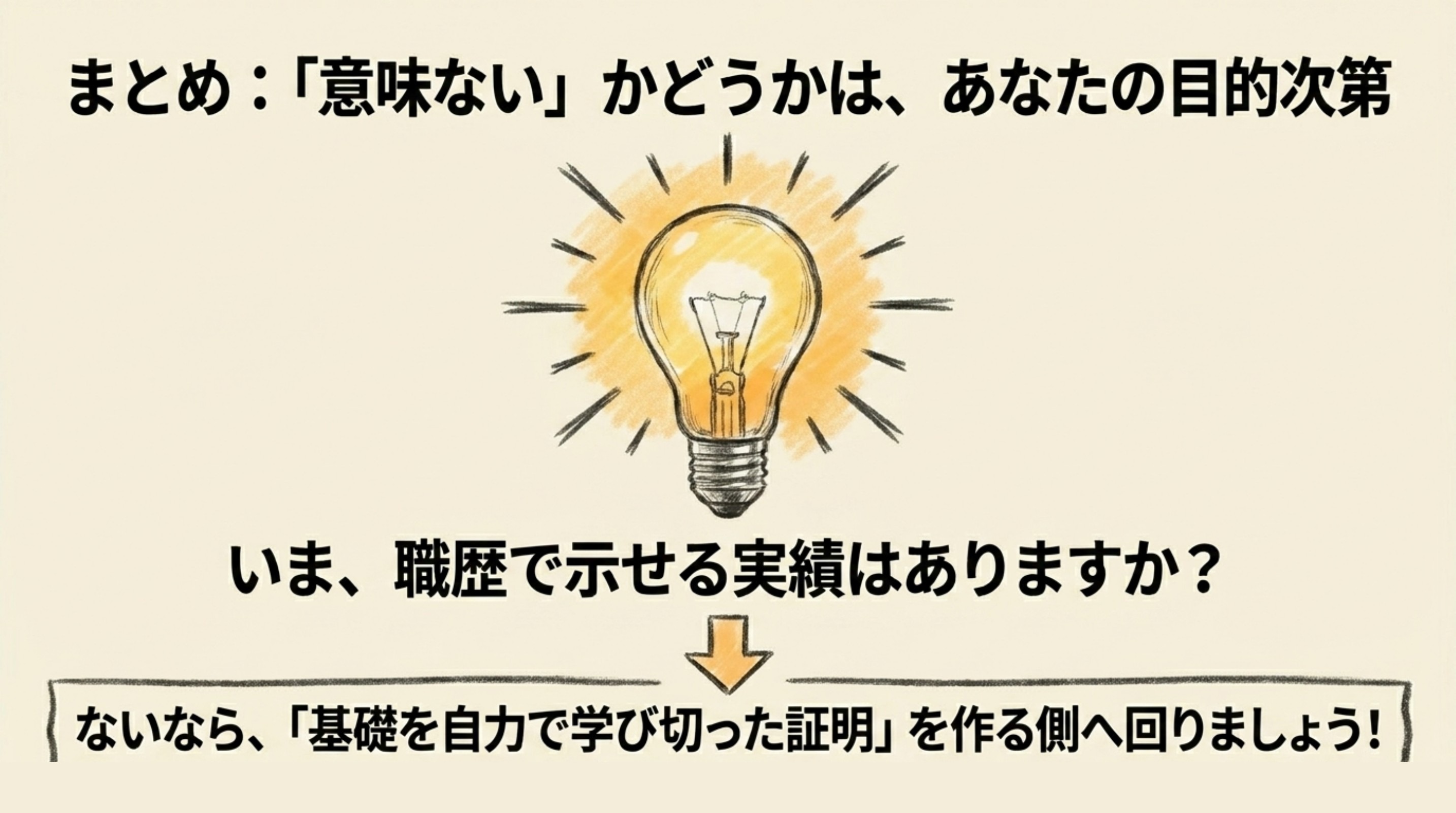基本情報技術者 意味ないかどうかの判断まとめ