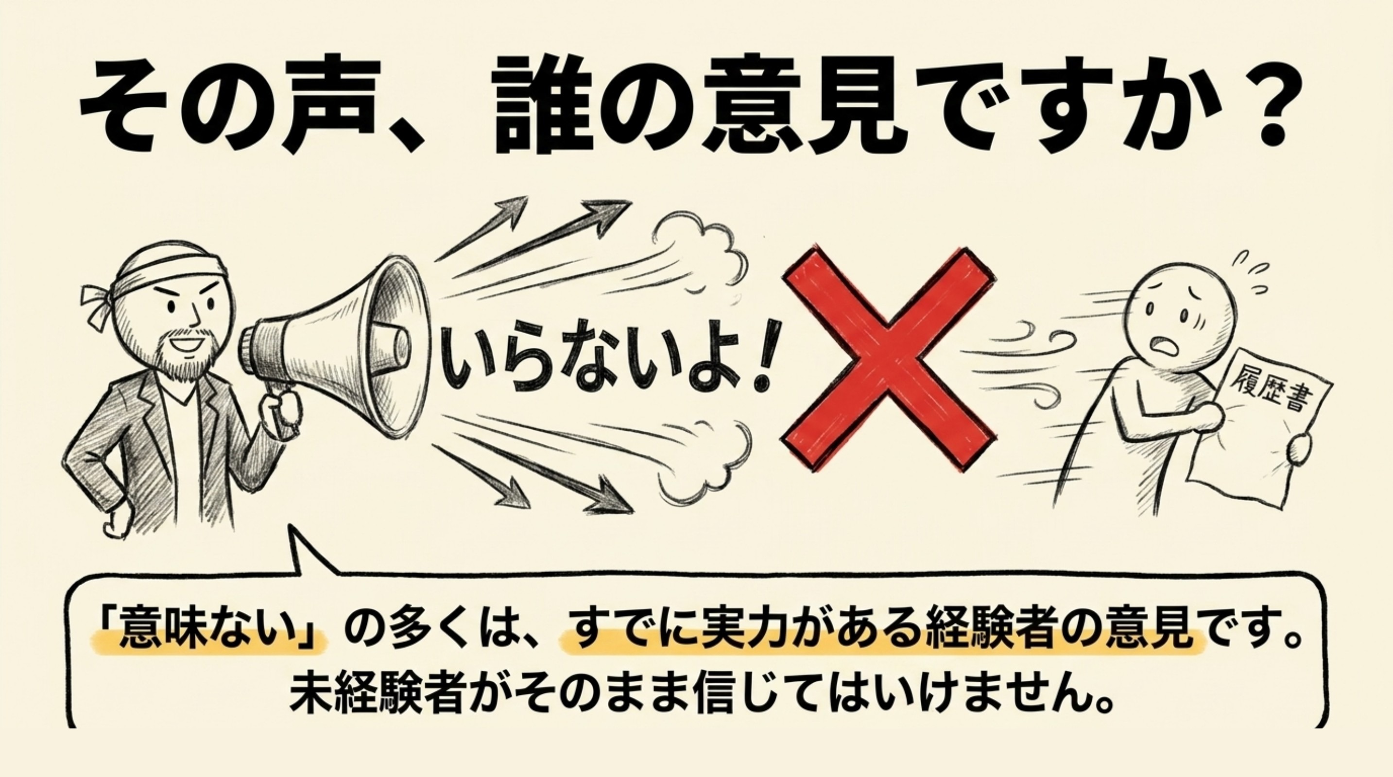 「意味ない」は誰の意見か判断する視点