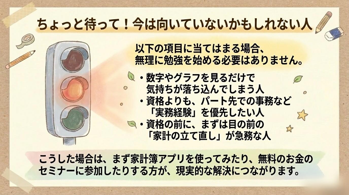 FP3級の勉強法、主婦に向いていないかもしれない人の特徴