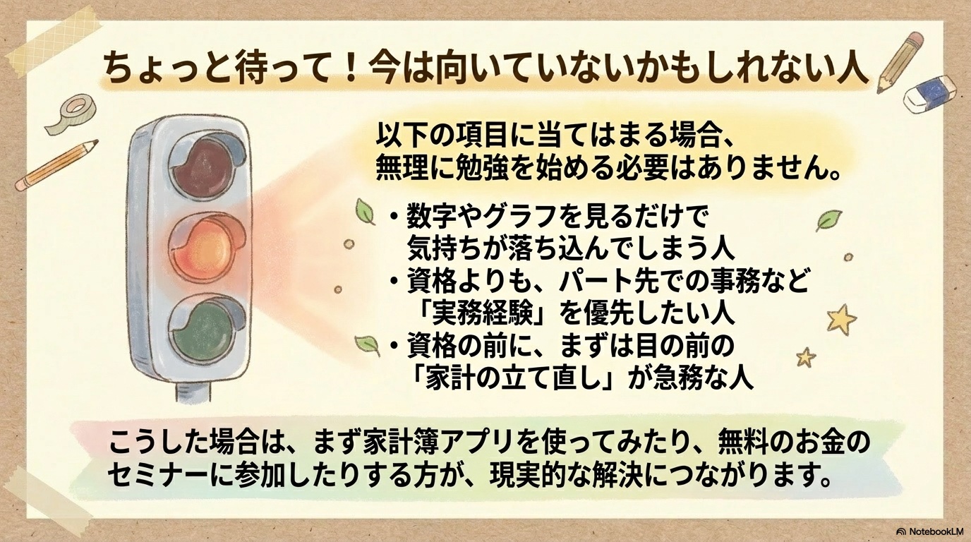 FP3級の勉強法、主婦に向いていないかもしれない人の特徴
