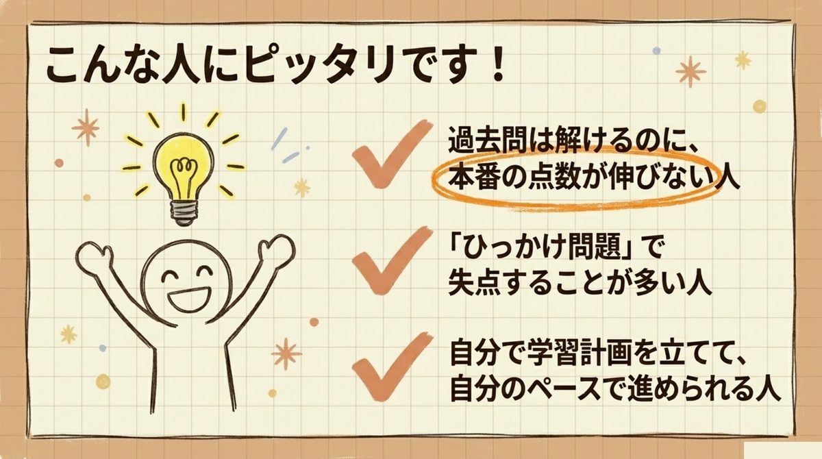 宅建みやざき塾の強みは語尾やニュアンスのひっかけパターンを見抜く力