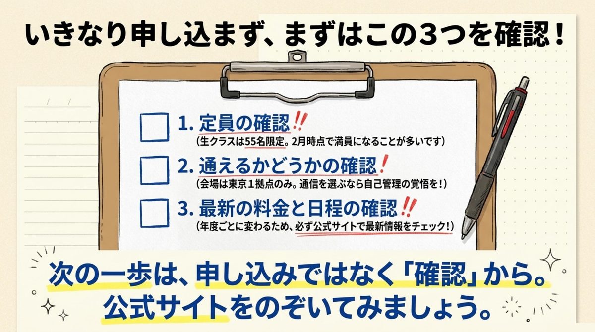 宅建の水野塾に申し込む前に確認すべき3つのこと