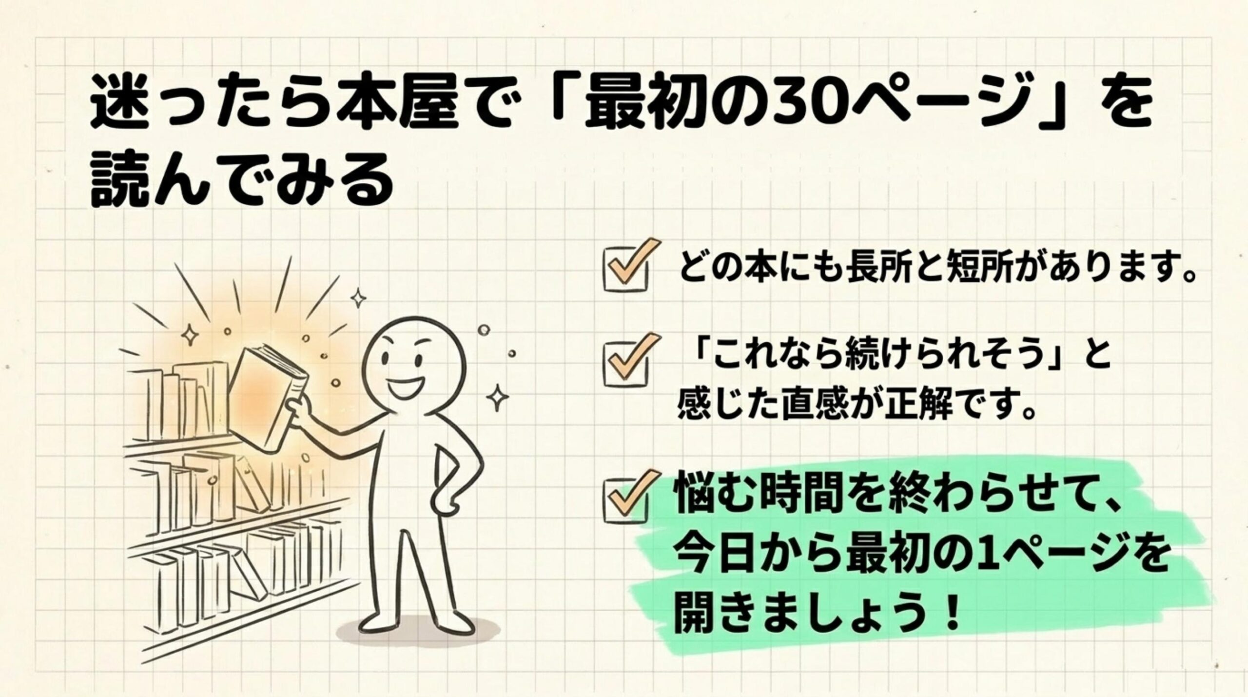 迷ったら本屋で最初の30ページを読んでみる宅建参考書選びの最終手段