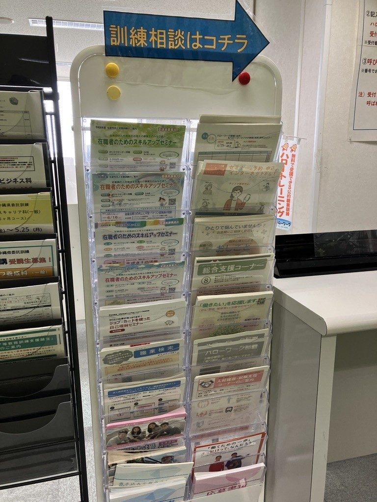 職業訓練相談の場所を示す案内と資料棚