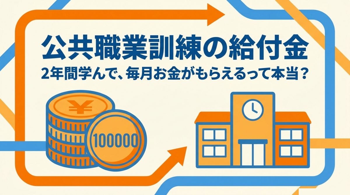 長期高度人材育成コースの給付金を解説する図解タイトル