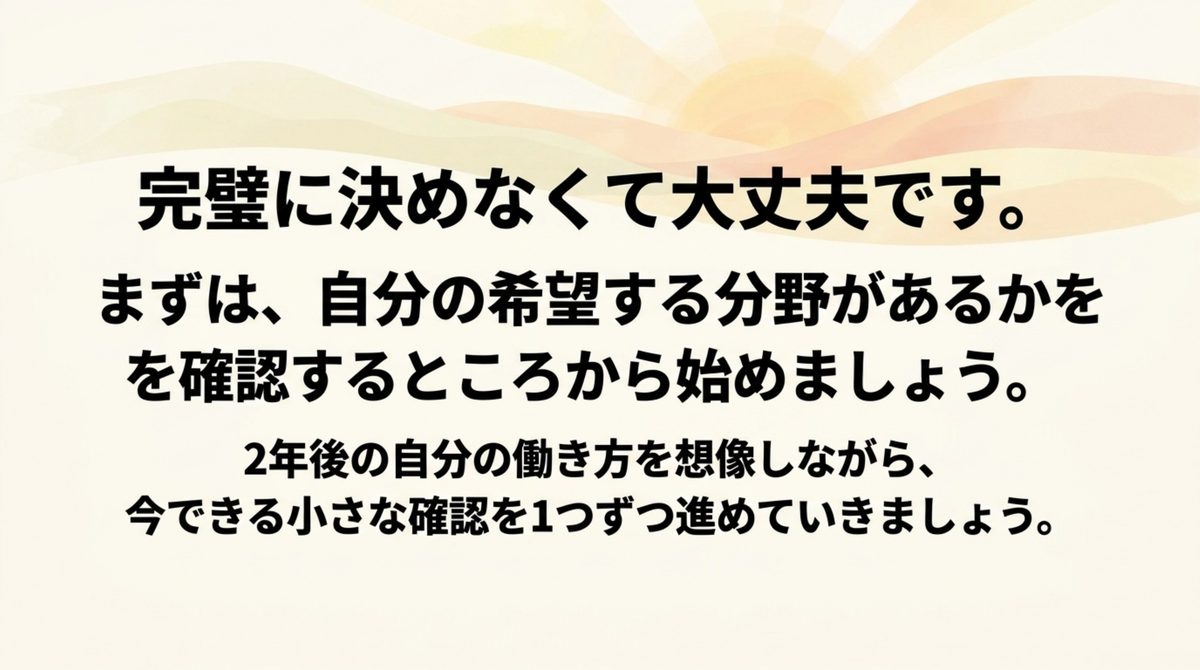 長期高度人材育成コースは完璧に決めなくてよく、まず希望分野の有無を確認することから始めると伝えるまとめ画像