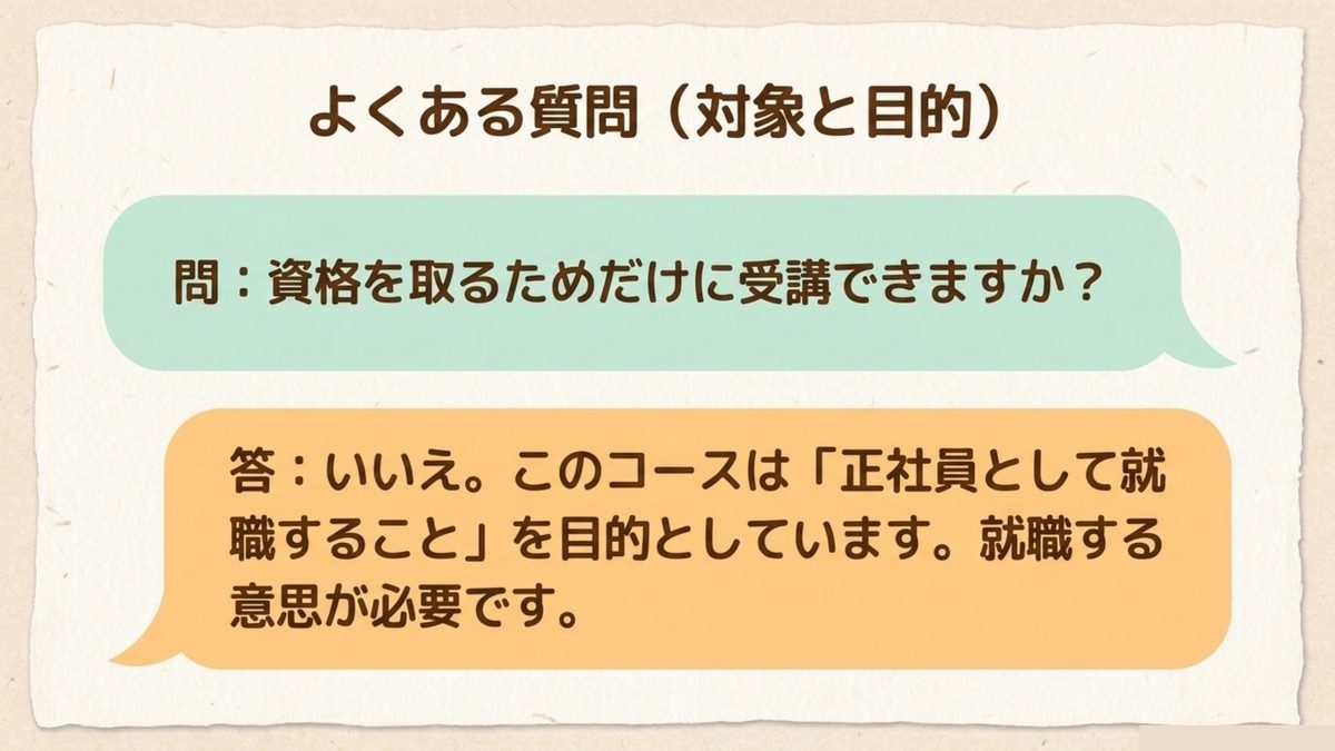 長期高度人材育成コースは資格取得だけを目的に受講できるかを説明する図
