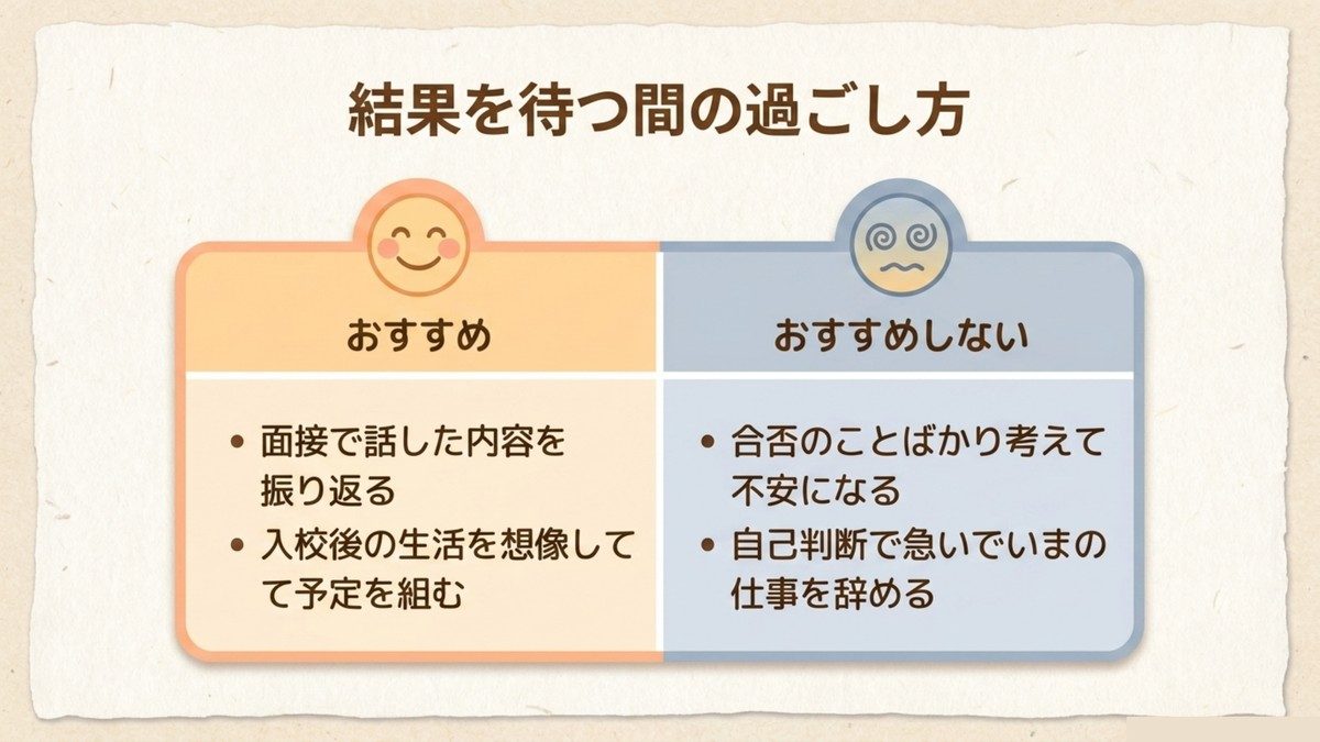 長期高度人材育成コースの結果を待つ間の過ごし方(おすすめとおすすめしない例)を対比した図