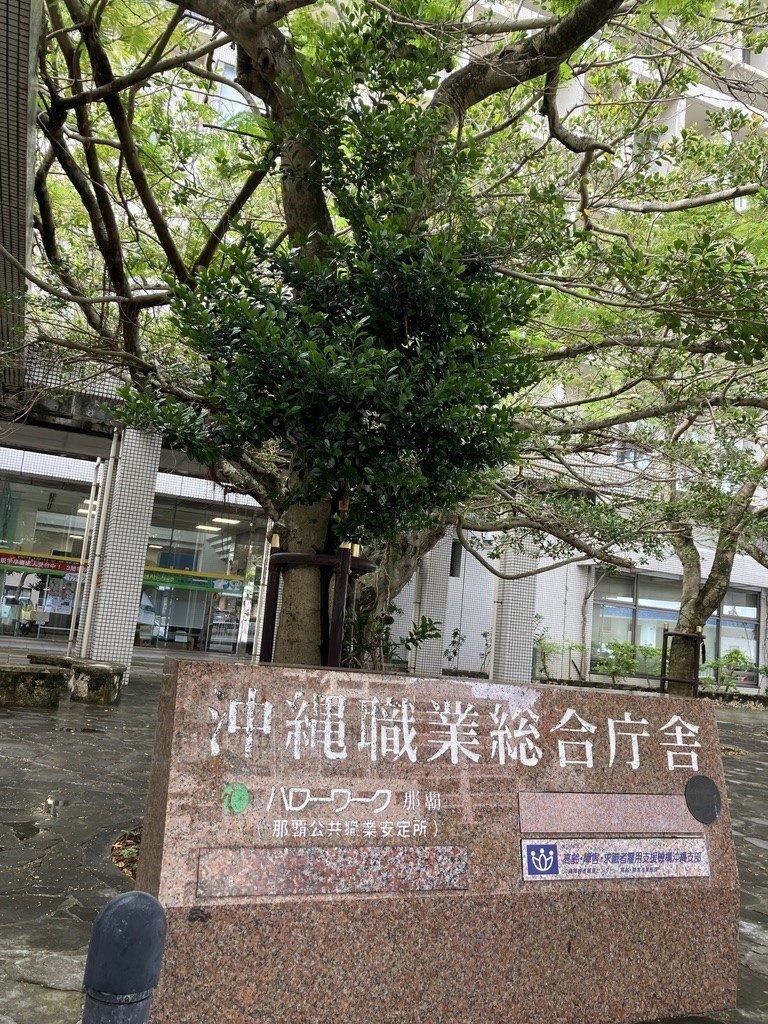 ハローワークの入口表示