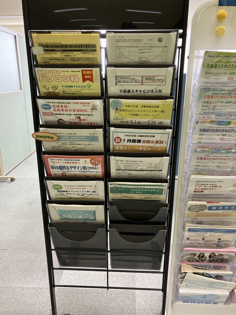 職業訓練コース案内が並ぶパンフレットラック
