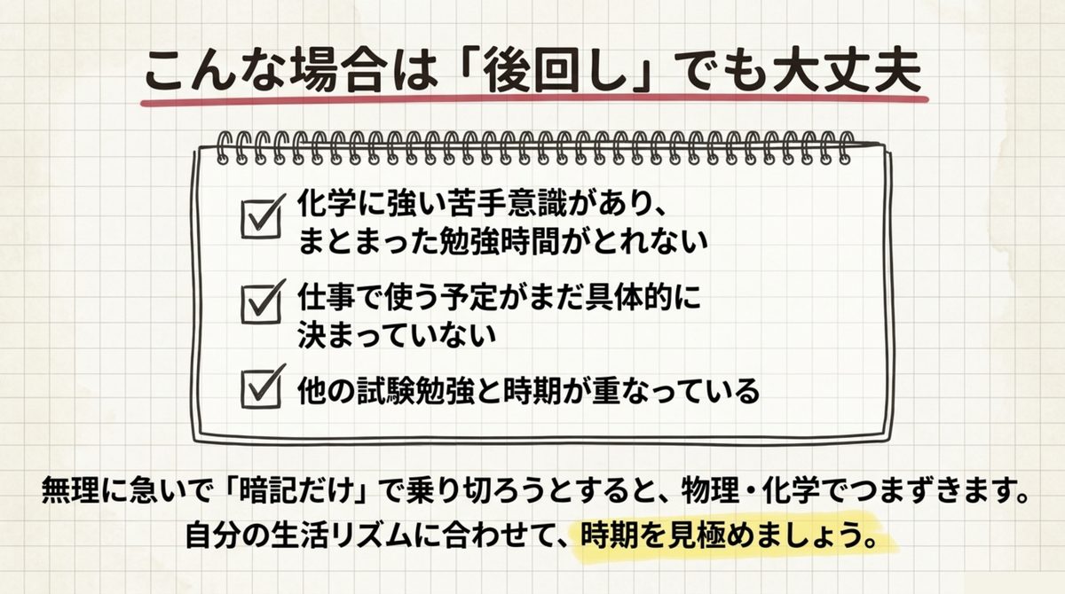 危険物乙4の受験を後回しにしてもよいケース、化学への苦手意識、仕事での使用予定が未定、他の試験勉強と重なる場合を示す図解