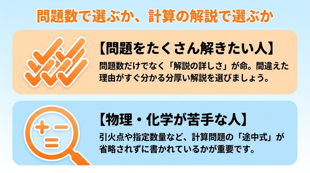 危険物乙4で問題演習を重視する人と物理化学が苦手な人でテキストの選び方が異なることを示す図解