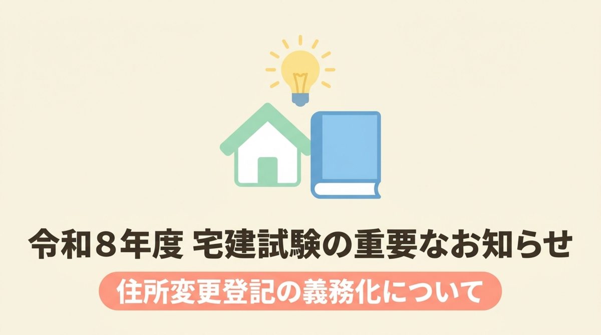 宅建試験の法改正を令和6年相続登記義務化と令和8年住所変更登記義務化の時系列で整理した図解