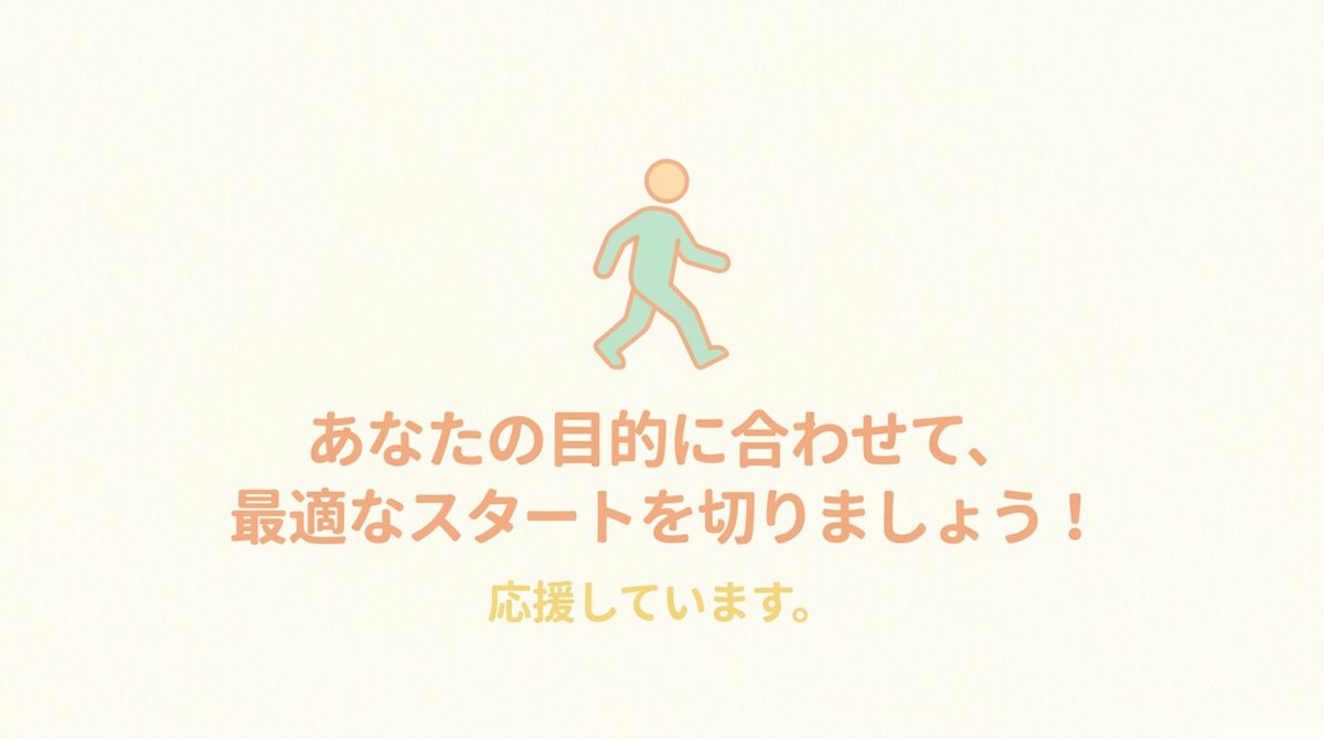 簿記3級の目的に合わせて最適なスタートを切ることを後押しする図解