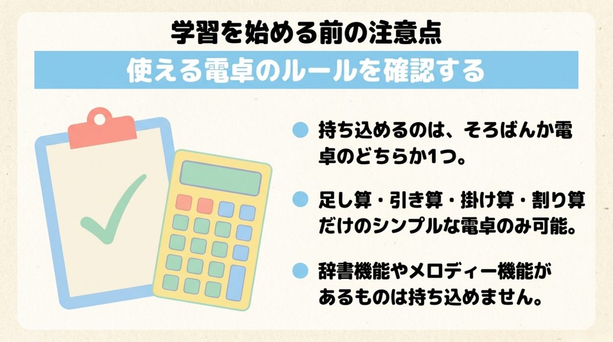 簿記3級の試験で使える電卓のルール（そろばんか電卓1つ・四則演算のみ）を示す図解