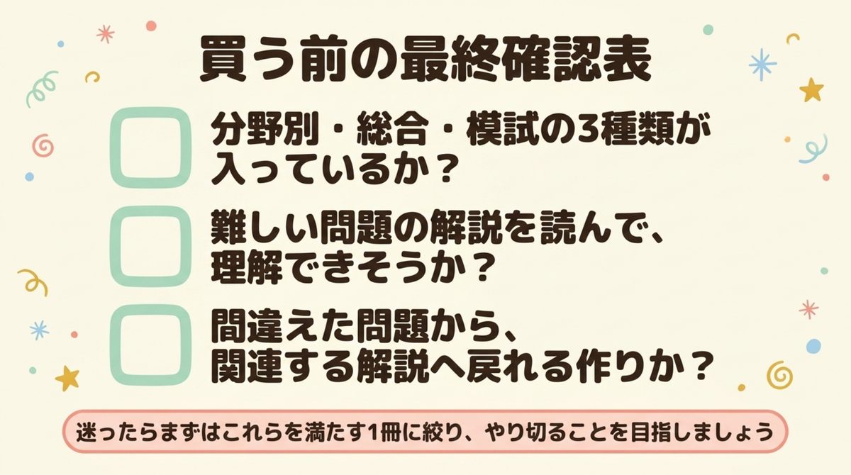簿記3級 問題集 買う前の最終確認表 簿記3級問題集を買う前の最終確認表。分野別・総合・模試の3種類・解説の理解しやすさ・復習導線を示す図解