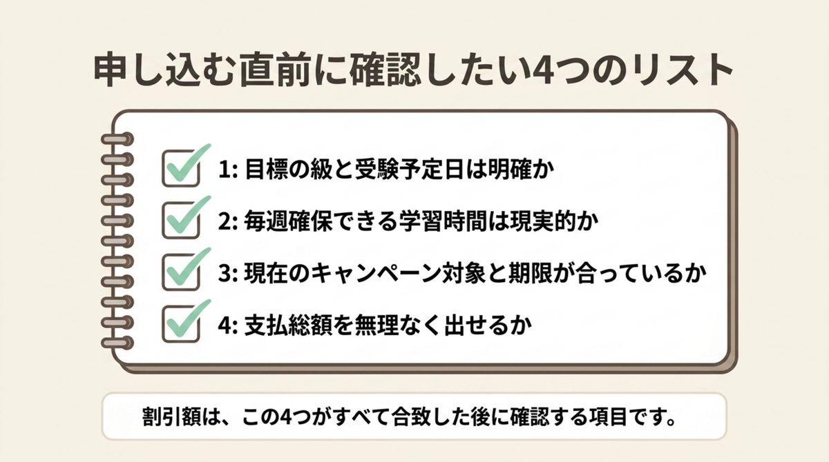簿記講座を申し込む前に確認する4項目のチェックリスト