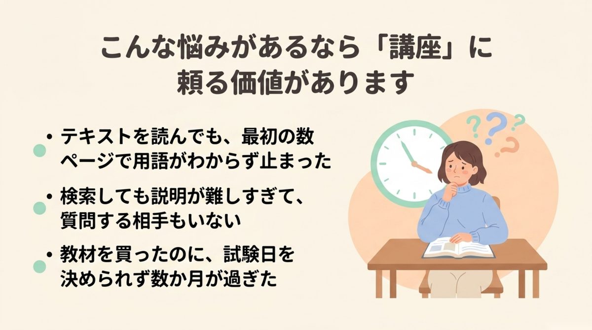 講座を検討したほうがいい状態 独学が止まっている人が通信講座を検討する価値のある状態を3つ挙げた図解