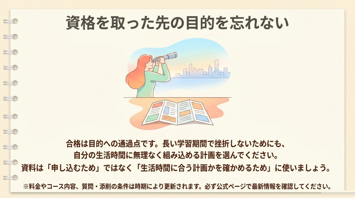 中小企業診断士資格を取った先の目的を見据える人物のイラスト