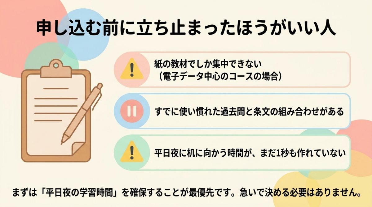 紙教材でしか集中できない人など、申し込む前に立ち止まった方がいい3つの条件を示した図解