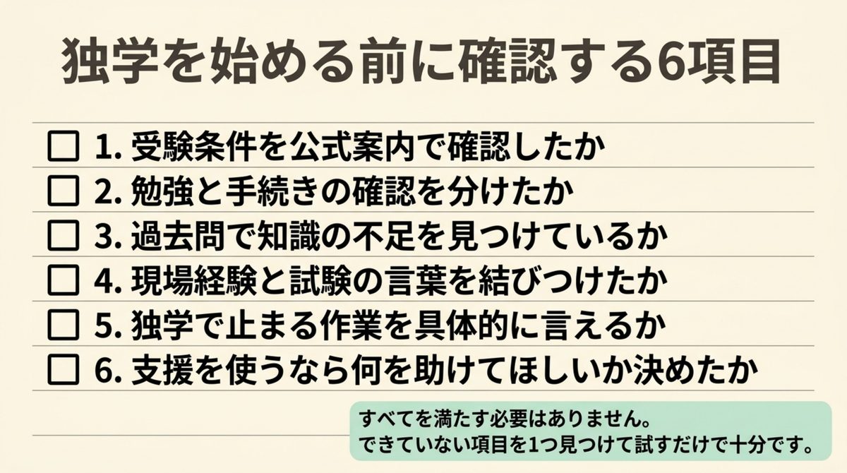 調理師試験の独学を始める前の6項目 調理師試験の独学を始める前に受験条件・手続き・過去問・現場経験などを確認する6項目