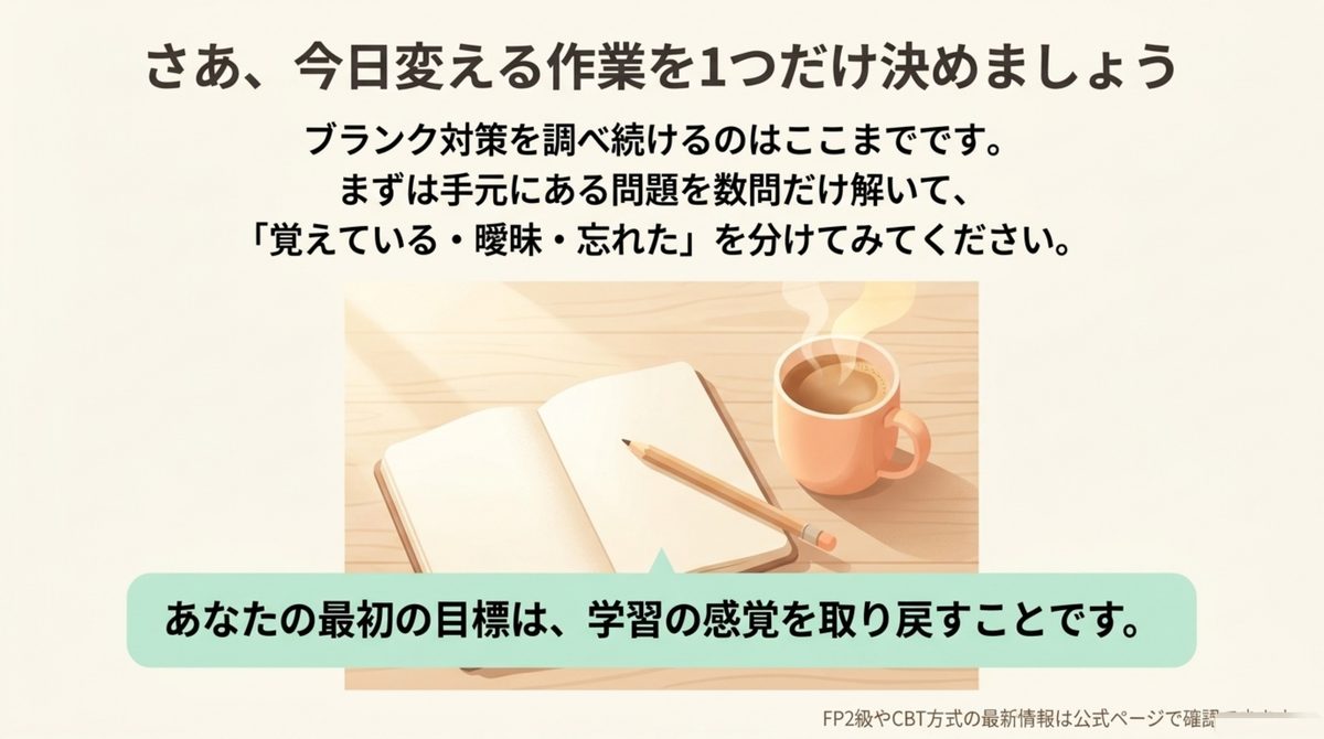 FP2級の再開で今日変える作業を1つ決めるまとめ図