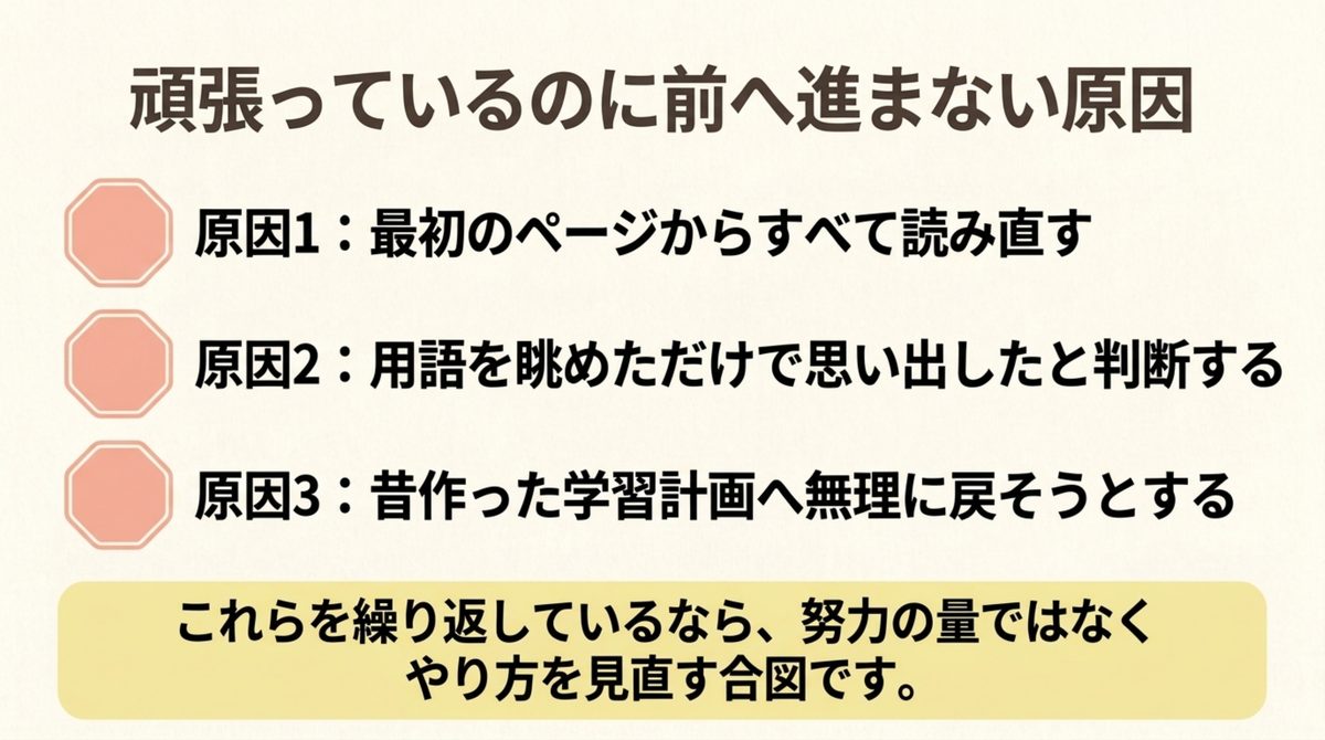 ITパスポート再開で進まない原因 ITパスポートの勉強を再開しても進まない3つの原因