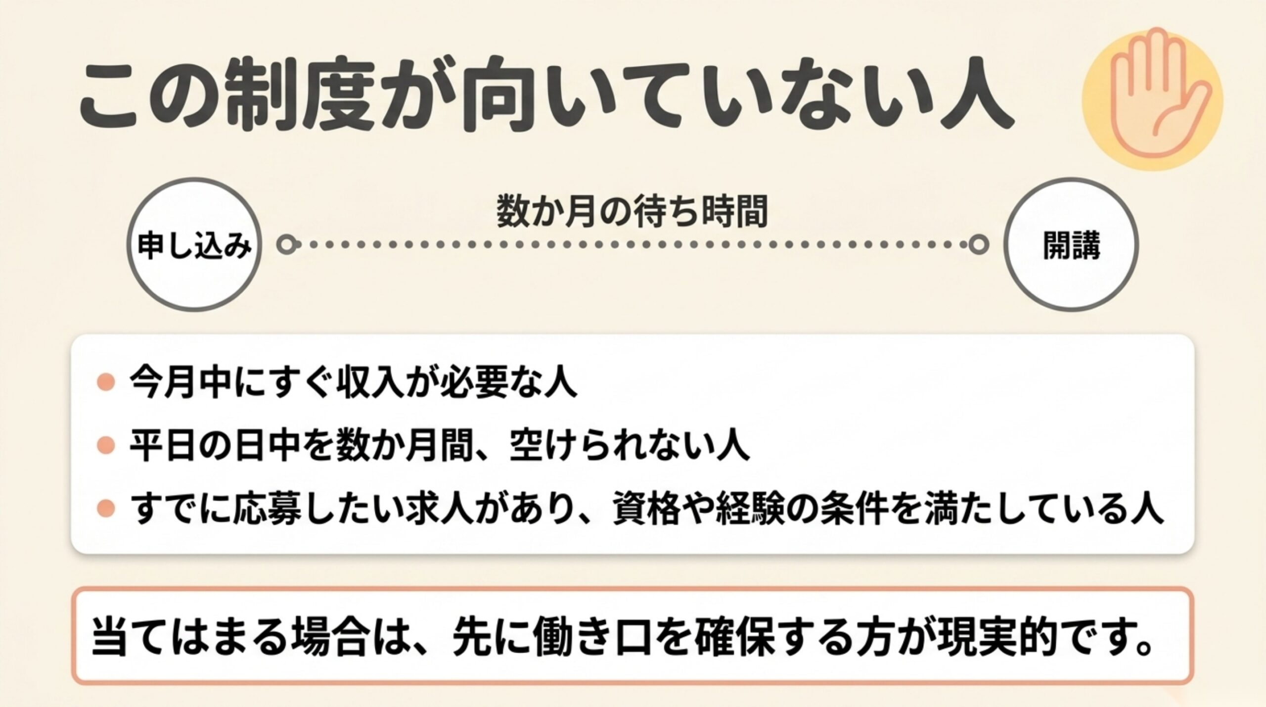 どちらにも当てはまらなかった人へを整理した図解