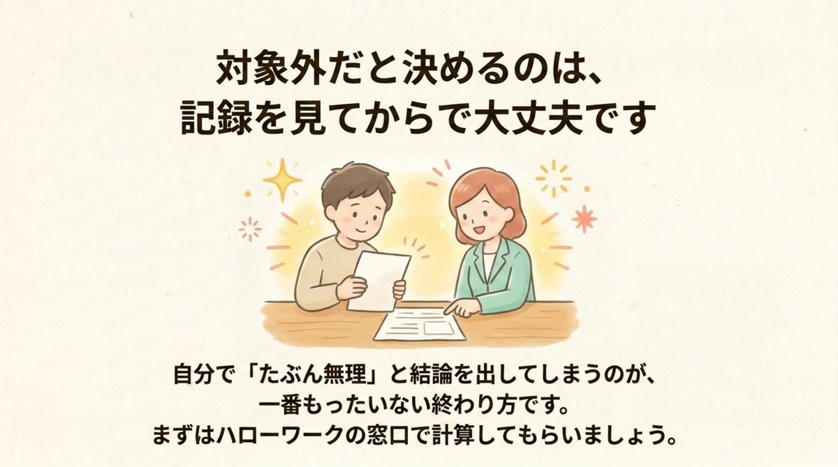 条件から外れた場合はどうなるか|求職者支援訓練とは|雇用保険がない人が月10万円を受けながら学ぶ制度 条件から外れた場合はどうなるかを整理した図解