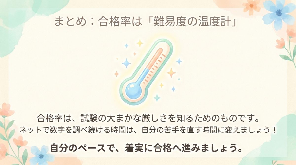 簿記2級の合格率でよくある疑問を整理した図解