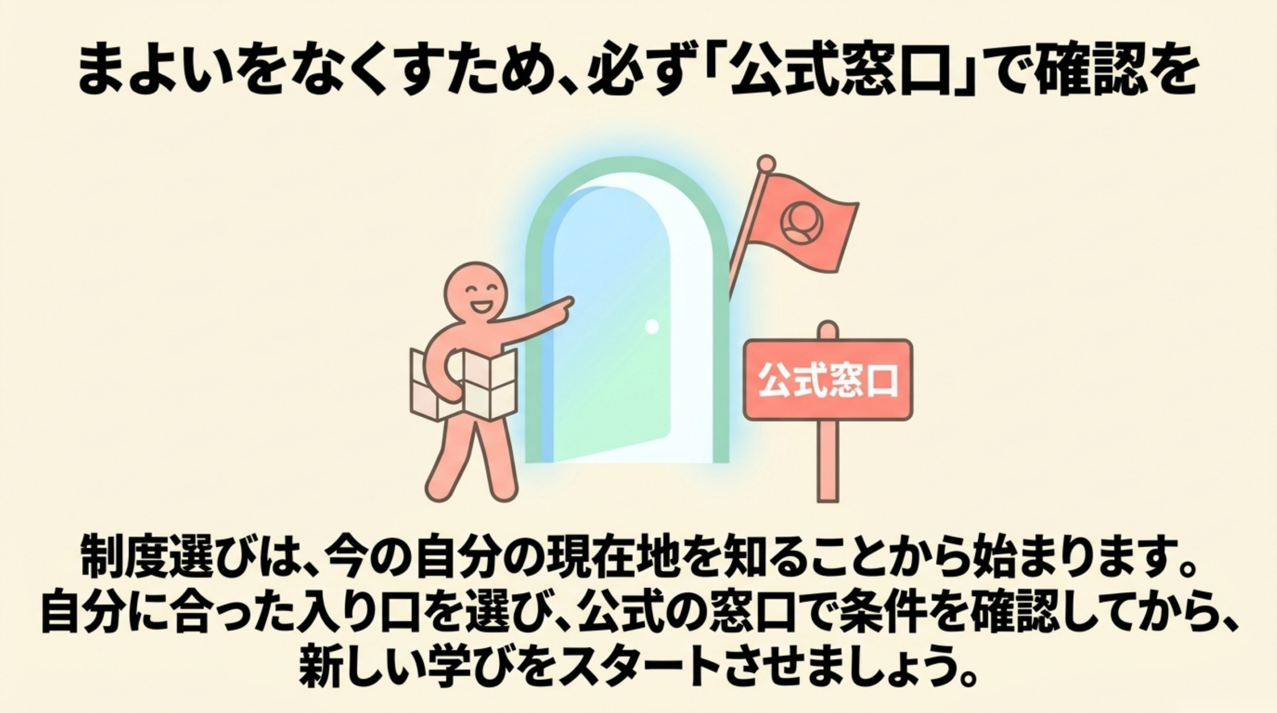 リスキリング補助金は公式窓口で確認する図解 リスキリング補助金は公式窓口で確認する図解