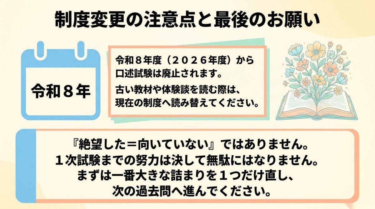 2026年度から中小企業診断士2次試験の口述試験が廃止される制度変更を示す図解